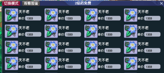 梦幻西游帮派的二级药收什么好 梦幻西游帮派的二级药收什么好
