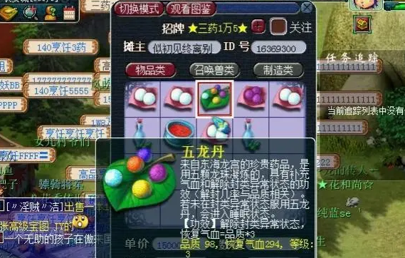 梦幻西游帮派的二级药收什么好