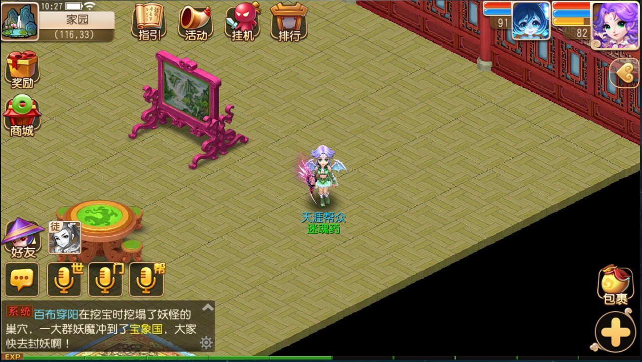 梦幻西游手游豪宅庭院如何布置