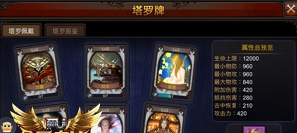 全民奇迹塔罗牌在哪个里面