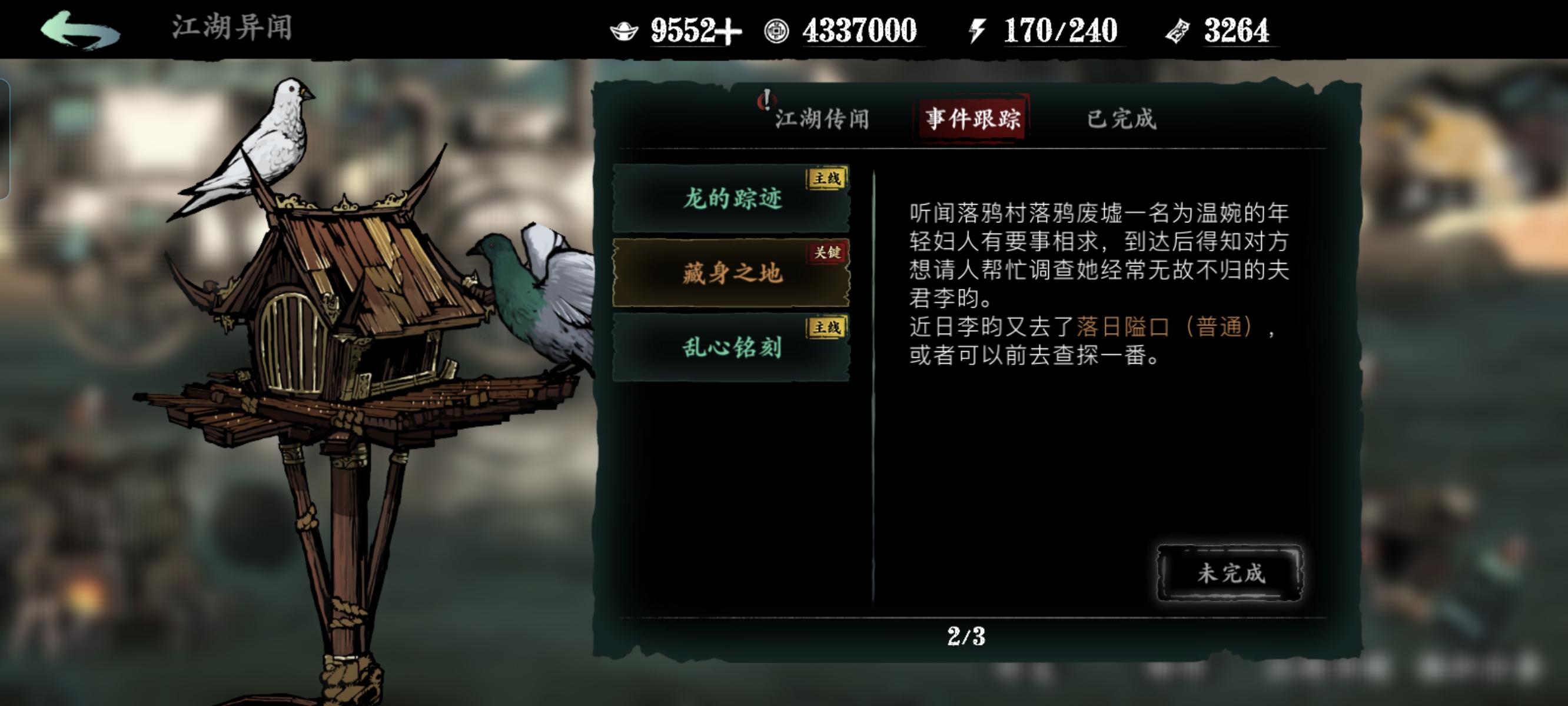 影之刃3藏身之所如何出来 影之刃3藏身之所如何出来