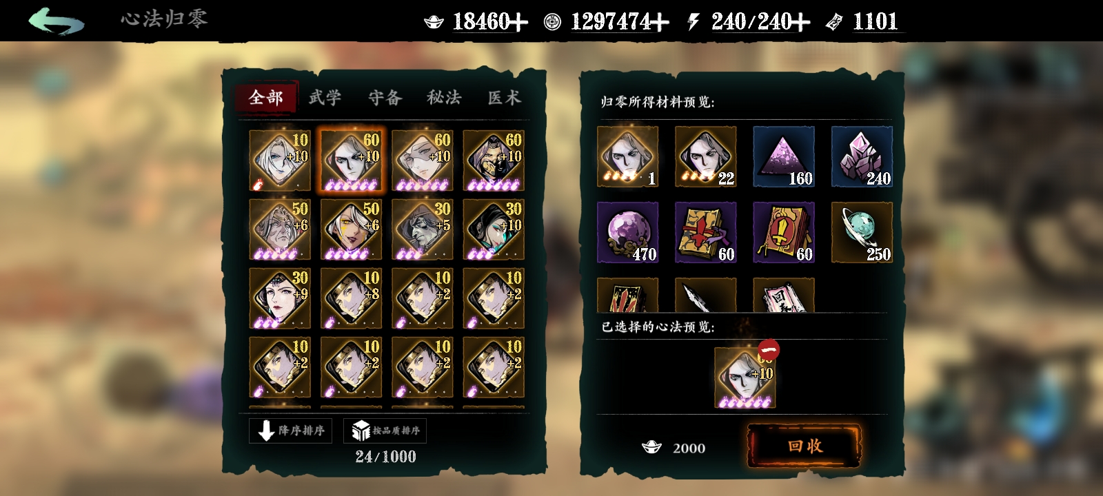 影之刃3同名心法有什么用 影之刃3同名心法有什么用