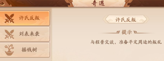 少年三国志2孙策列传怎么过 少年三国志2孙策列传怎么过