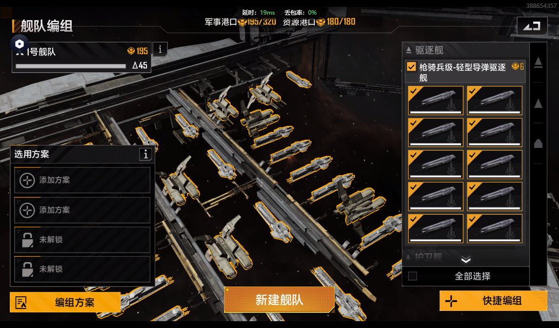 无尽的拉格朗日怎么编组