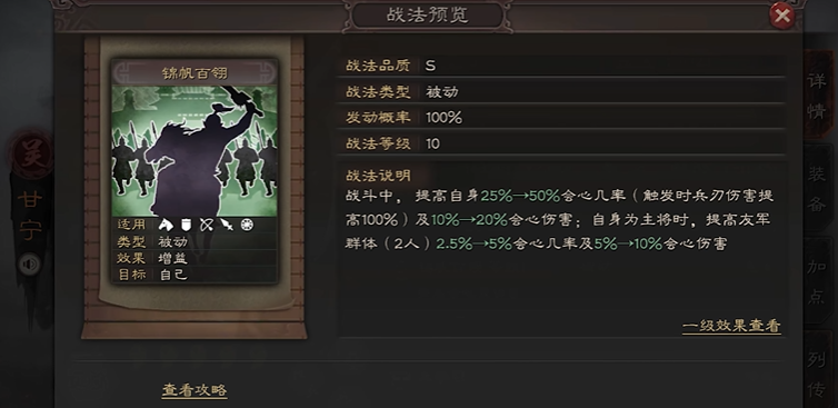 三国志战略版甘宁兵书怎么搭配