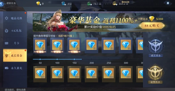 全民奇迹2蓝钻买什么