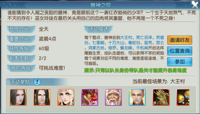 诛仙手游中兽神5在哪 诛仙手游中兽神5在哪