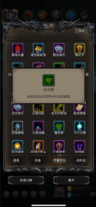 地下城堡2交付去活草在哪 地下城堡2交付去活草在哪