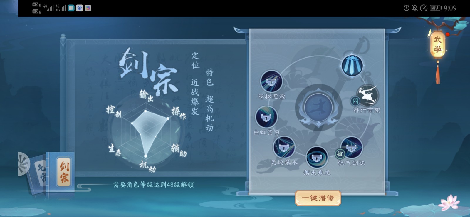 新笑傲江湖华山缀玉选哪个