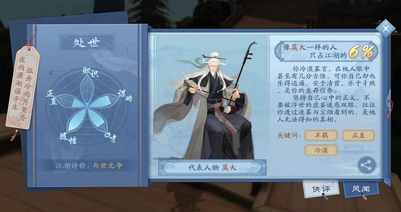 新笑傲江湖处世赠礼怎么玩