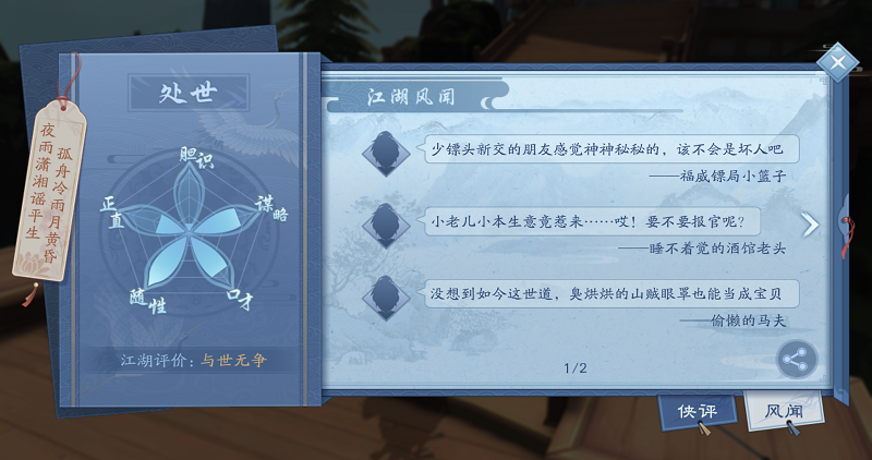 新笑傲江湖处世赠礼怎么玩 新笑傲江湖处世赠礼怎么玩