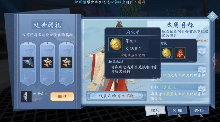 新笑傲江湖处世赠礼怎么玩 新笑傲江湖处世赠礼怎么玩