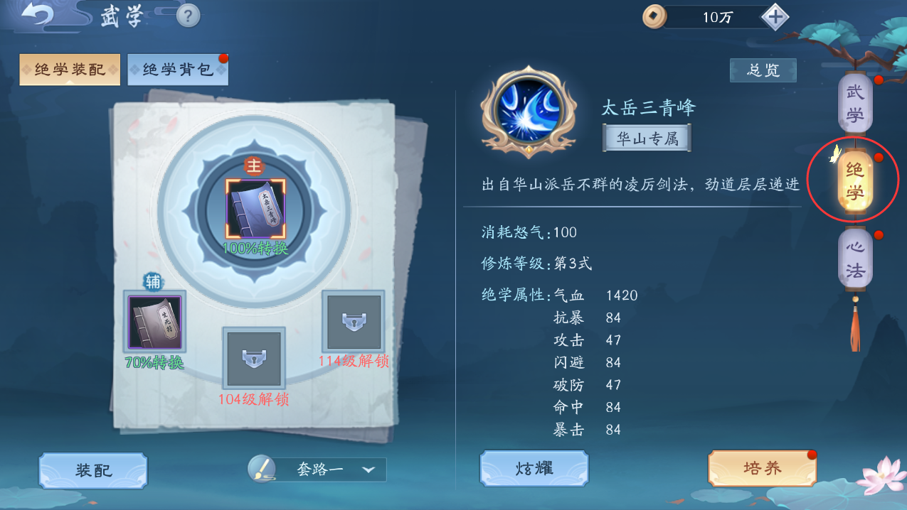 新笑傲江湖97级多少战力