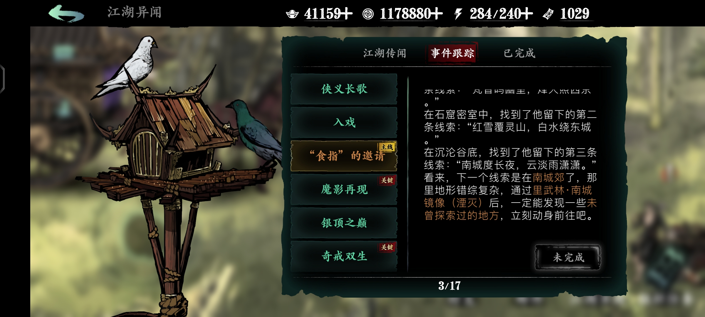 影之刃3陨坑背后怎么开