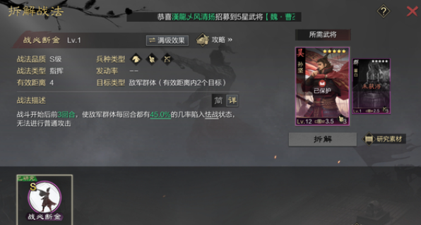 率土之滨的武将怎么分解