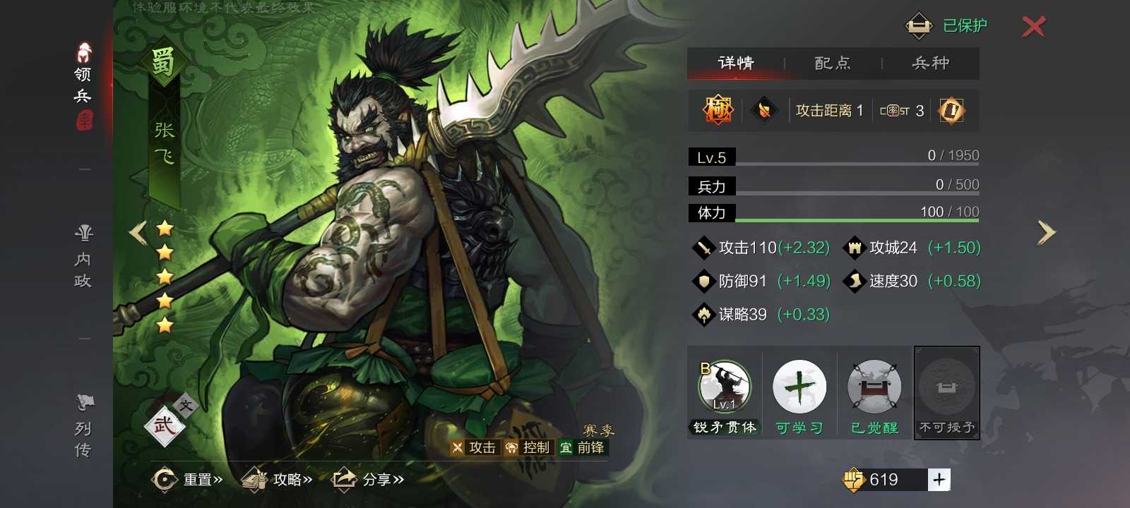 率土之滨怎么武将升星