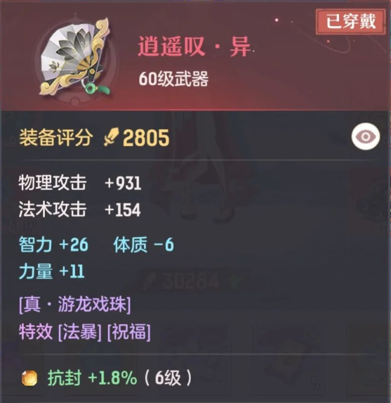 长安幻想70龙宫多少法伤