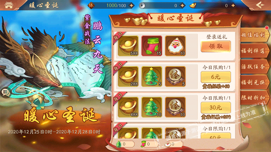 少年三国志2欢乐圣诞如何抢的快 少年三国志2欢乐圣诞如何抢的快