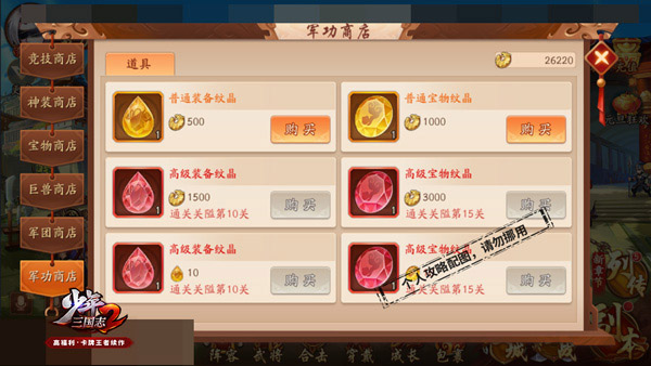 少年三国志2战功怎么获得 少年三国志2战功怎么获得