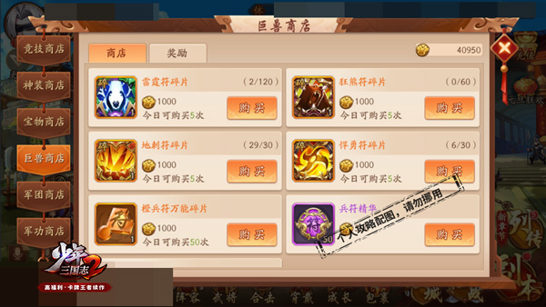 少年三国志2战功怎么获得 少年三国志2战功怎么获得