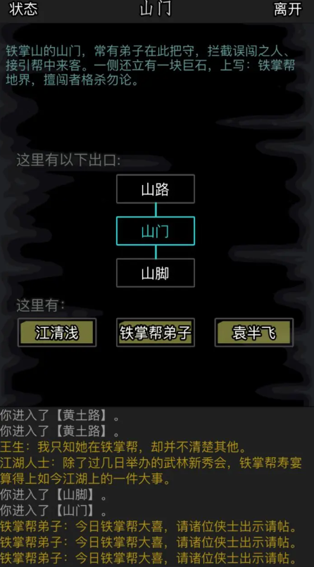 放置江湖铁掌帮在哪拜师