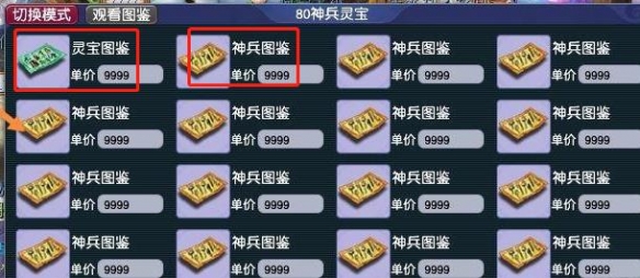 梦幻西游首饰用什么鉴定