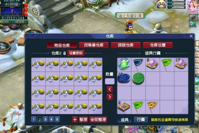 梦幻西游怎么收东西 梦幻西游怎么收东西