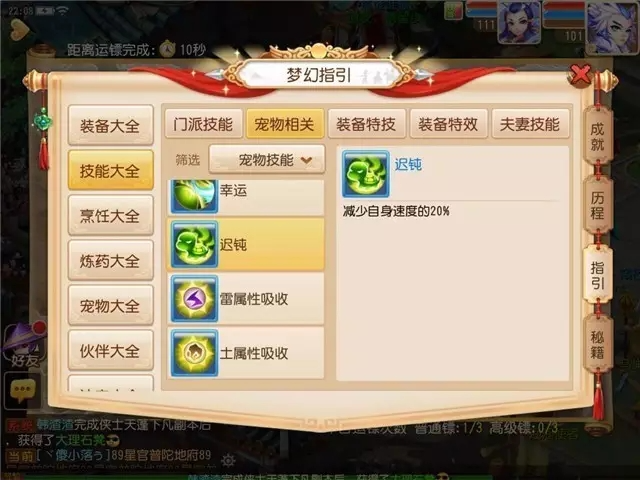 梦幻西游手游龟速宠怎么点 梦幻西游手游龟速宠怎么点