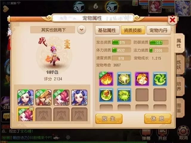 梦幻西游手游龟速宠怎么点