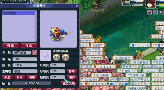 梦幻西游神木林带什么坐骑