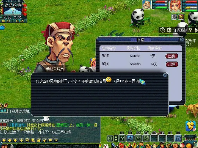 梦幻西游牧场金丝猴什么价 梦幻西游牧场金丝猴什么价