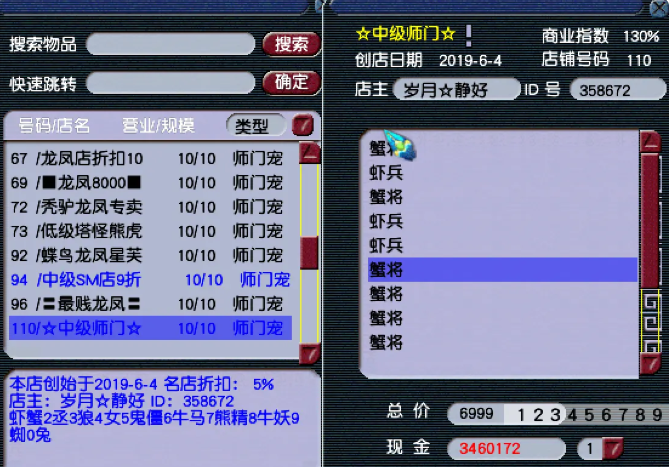 梦幻西游开什么bb店最赚钱 梦幻西游开什么bb店最赚钱