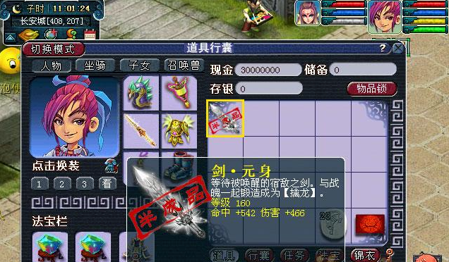 梦幻西游160打造什么用