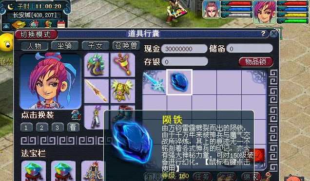 梦幻西游160打造什么用