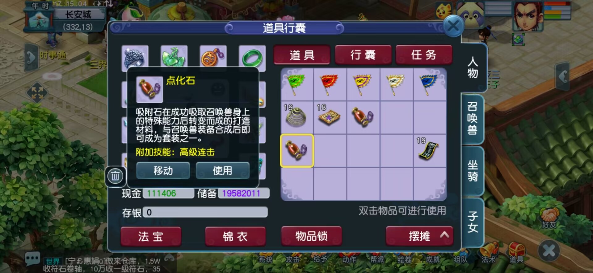 梦幻西游高敏点化石用什么吸