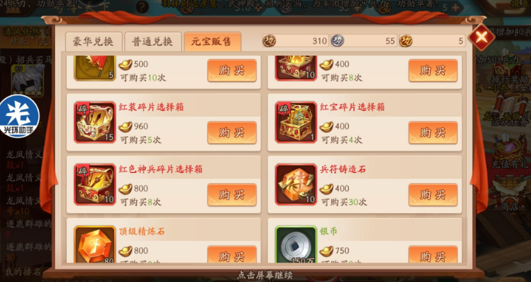 少年三国志功勋在哪用