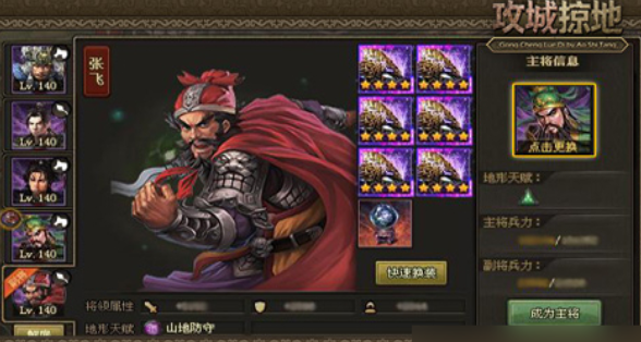 攻城掠地招副将有什么条件