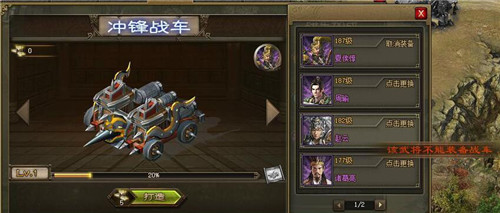 攻城掠地第一个车做什么车