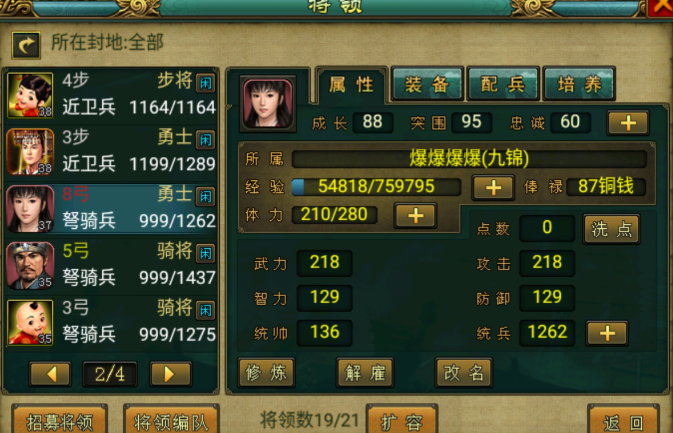 帝王三国打主将能得什么