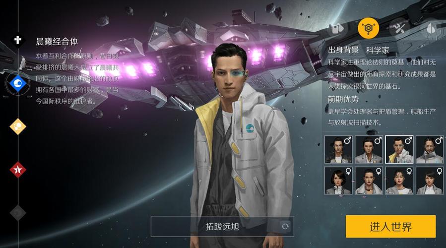 第二银河天启选什么职业