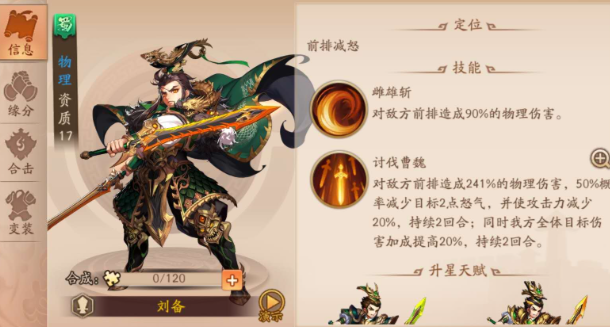 少年三国志2刘备穿什么 少年三国志2刘备穿什么