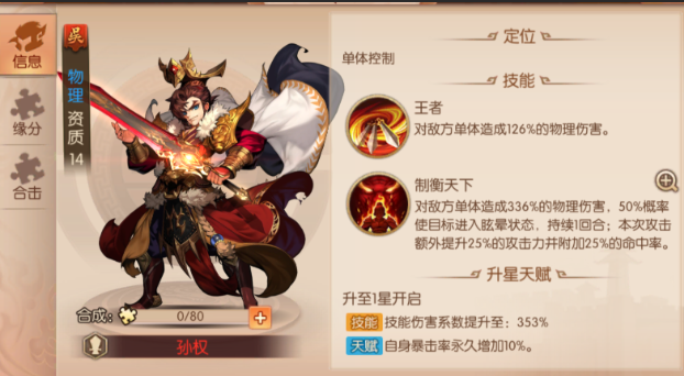 少年三国志2首冲选什么武将