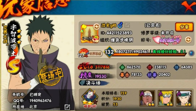 火影忍者手游世界等级怎么搞