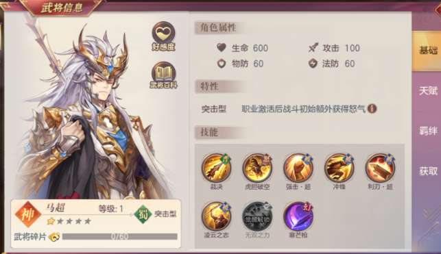 三国志幻想大陆马超吕布阵容有什么推荐