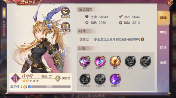 三国志幻想大陆马超吕布阵容有什么推荐