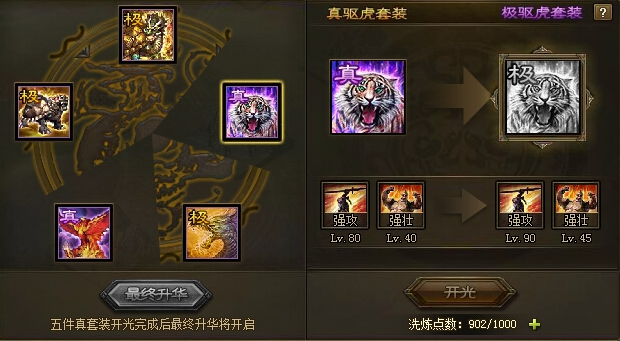 攻城掠地驱虎套装怎么用