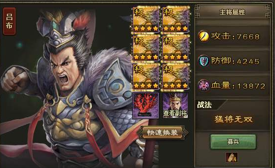 攻城掠地吕布用什么套装