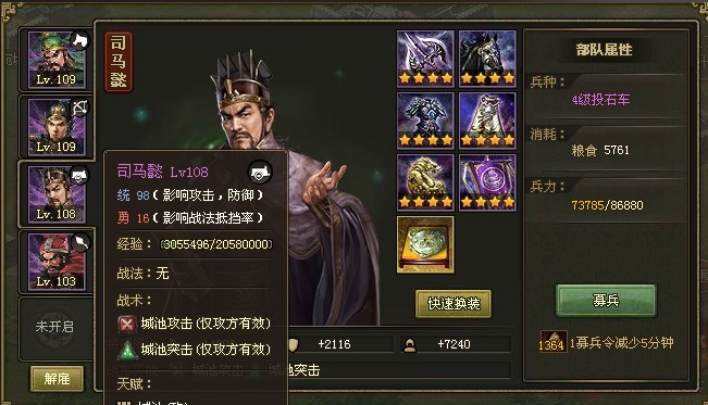 攻城掠地司马懿带什么武将 攻城掠地司马懿带什么武将