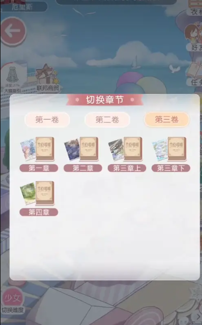 奇迹暖暖怎么解锁第三卷