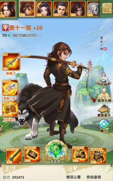 大掌门2萧十一郎培养什么